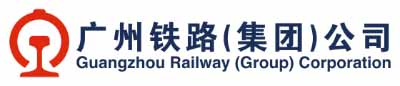广州铁路集团
